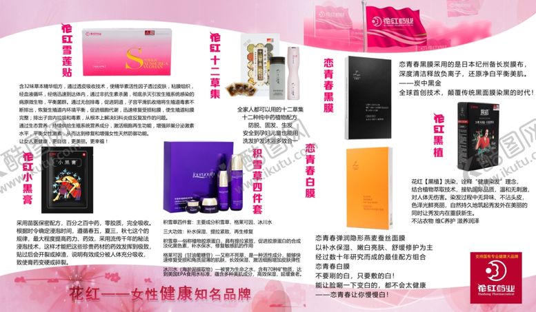 编号：80317505120152007901【酷图网】源文件下载-花红药业