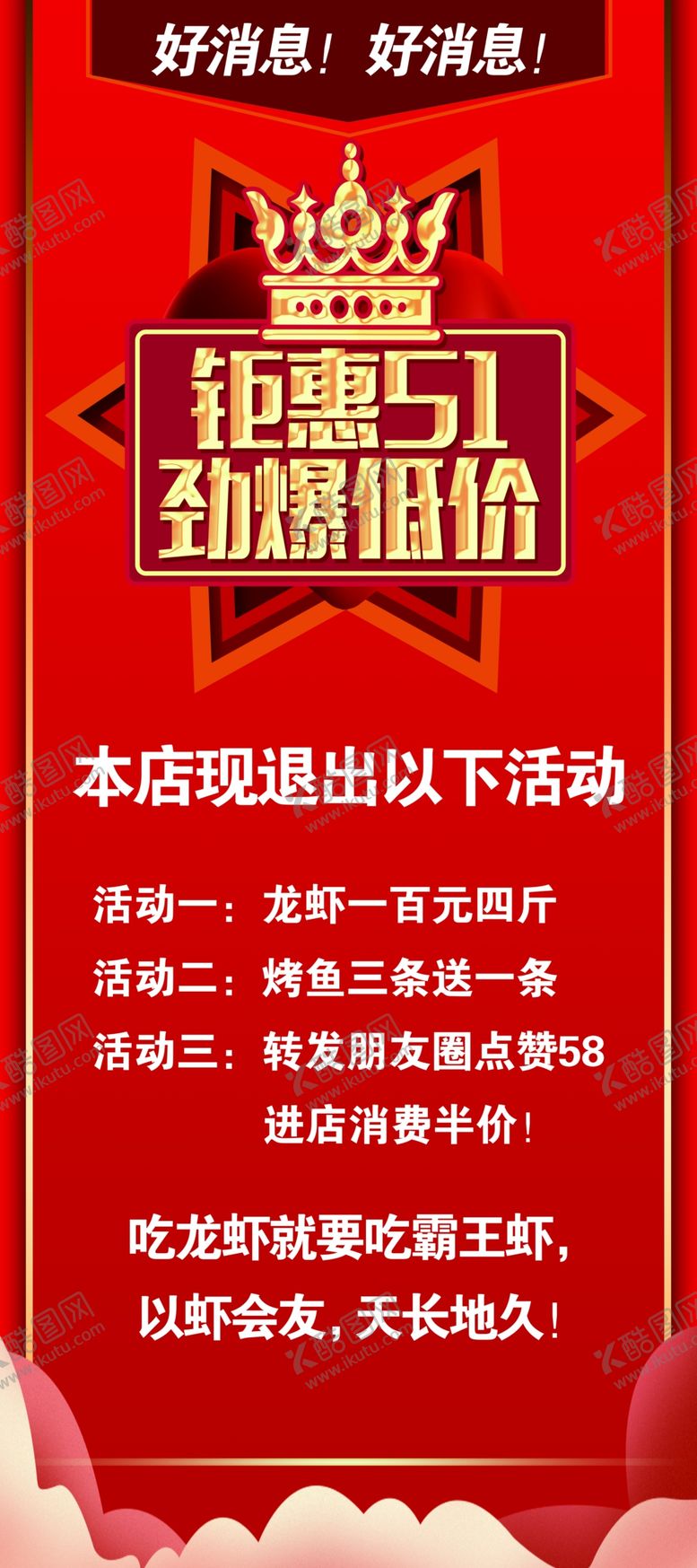 编号：87062109230321333427【酷图网】源文件下载-五一钜惠
