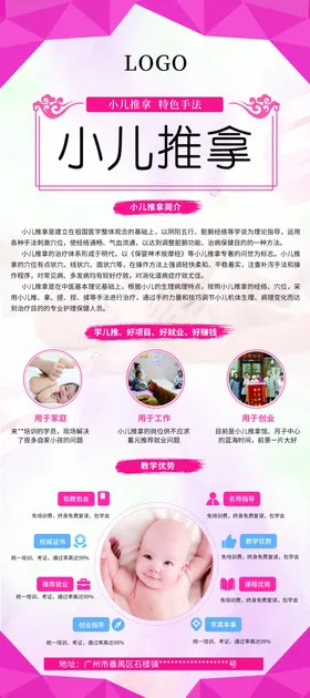 小儿推拿展架易拉宝