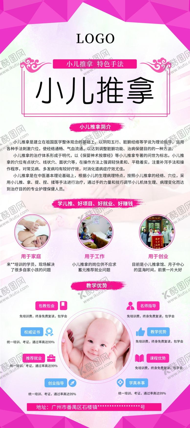 编号：64000809250127043901【酷图网】源文件下载-中医小儿推拿展架易拉宝