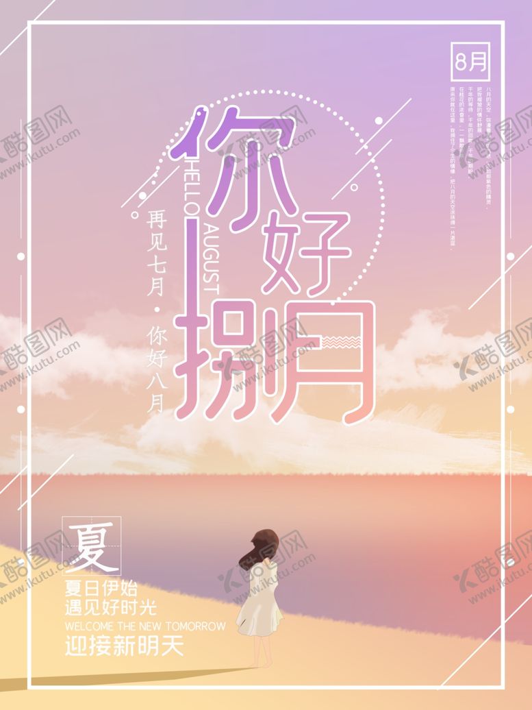 编号：28591509141259369083【酷图网】源文件下载-八月