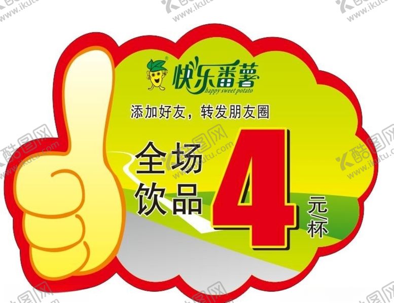 编号：58251807132251533564【酷图网】源文件下载-竖起大拇指点赞