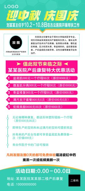 医院中秋国庆双节活动