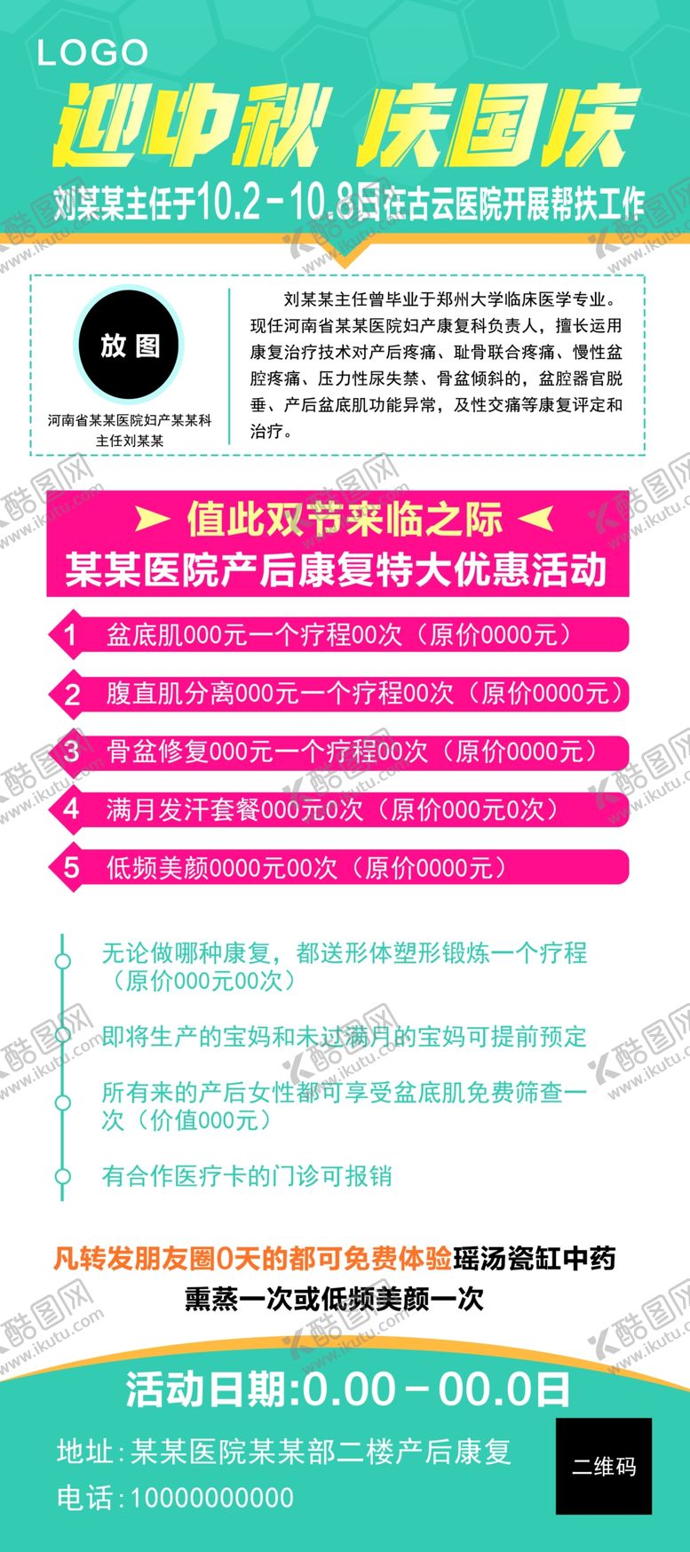 编号：64598507080609486920【酷图网】源文件下载-庆国庆中秋双节医院活动展架