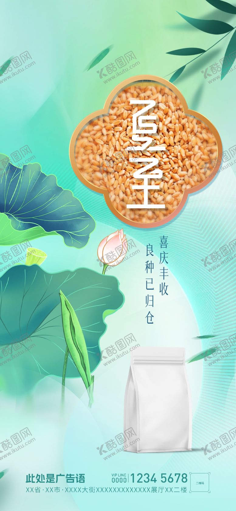 编号：46373801250810557628【酷图网】源文件下载-夏至