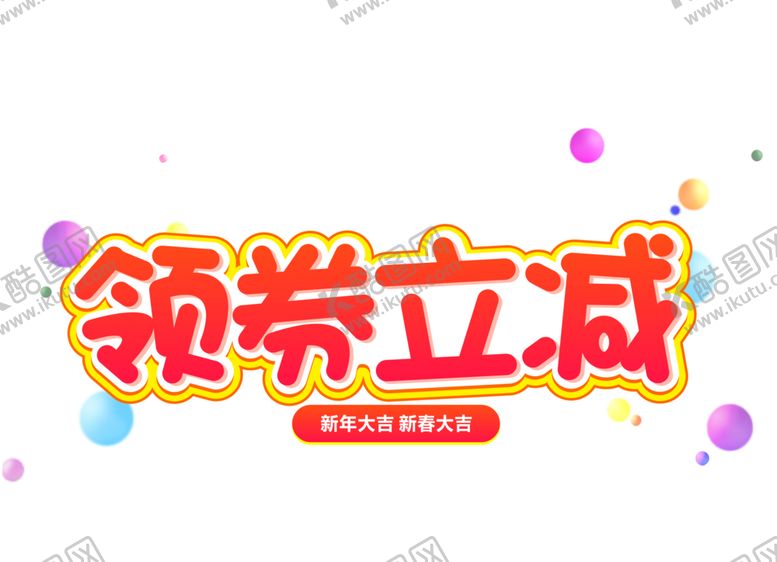 编号：23239610210842463080【酷图网】源文件下载-领券立减字体字形图标图形主题