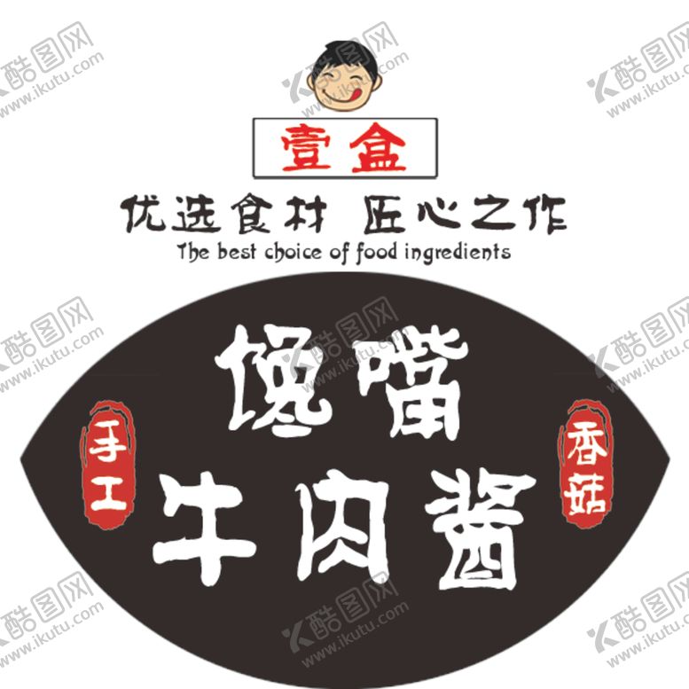 编号：69376705030949405518【酷图网】源文件下载-香辣牛肉酱
