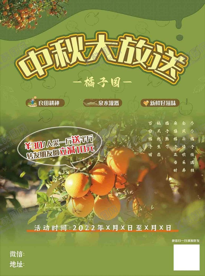 编号：61522411120316052655【酷图网】源文件下载-橘子另类宣传
