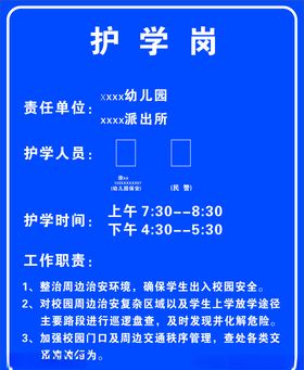 护学岗学校幼儿园背景