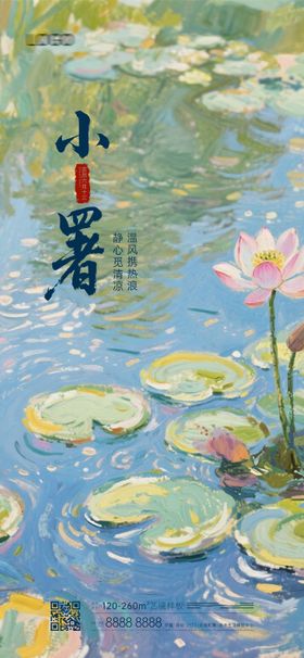 小暑节气睡莲海报