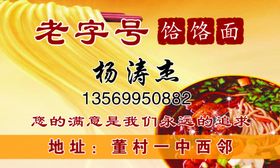 饸饹面打折卡五折卡缸炉烧饼