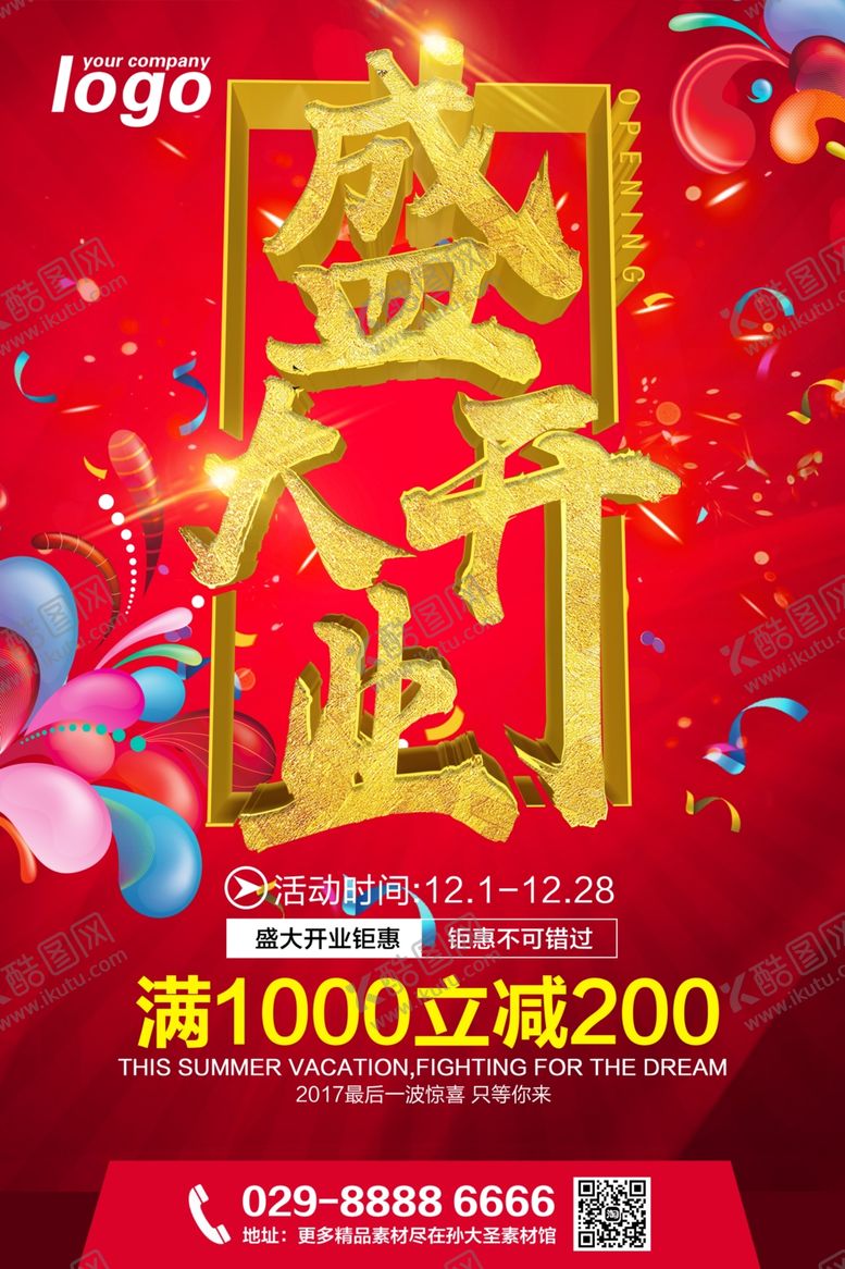编号：66593007040933475212【酷图网】源文件下载-盛大开业