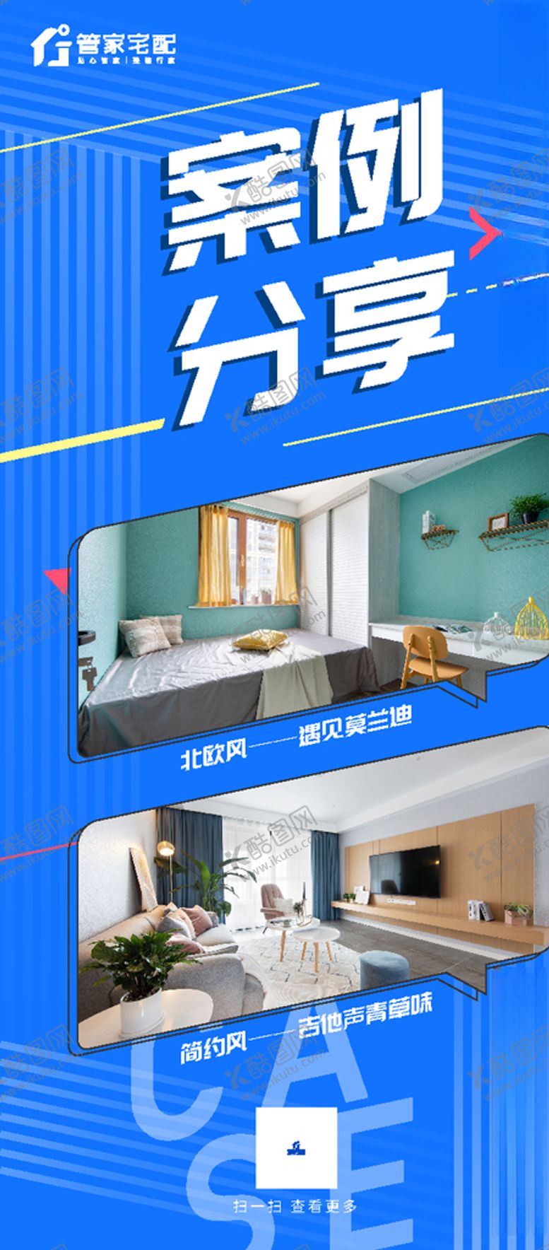 编号：44264409221506591512【酷图网】源文件下载-家装案例分享