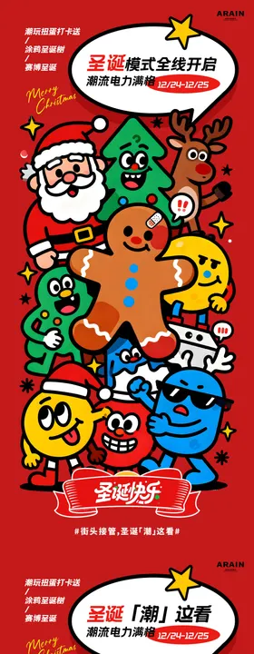 圣诞潮玩派对活动海报