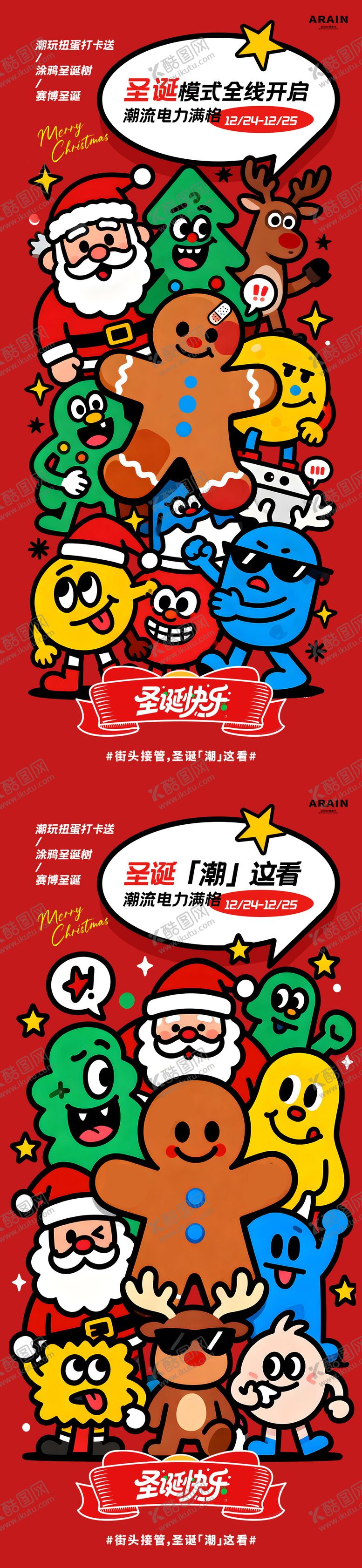 编号：26339111240210428318【酷图网】源文件下载-圣诞潮玩派对活动海报