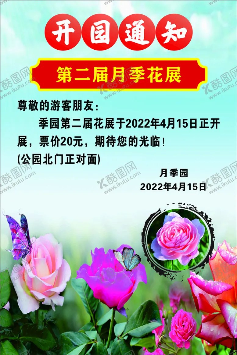 编号：95299101182016432804【酷图网】源文件下载-月季花