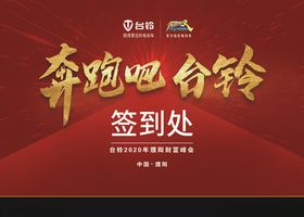 签到处