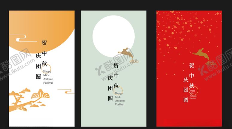 编号：72055707031405299011【酷图网】源文件下载-中秋单图