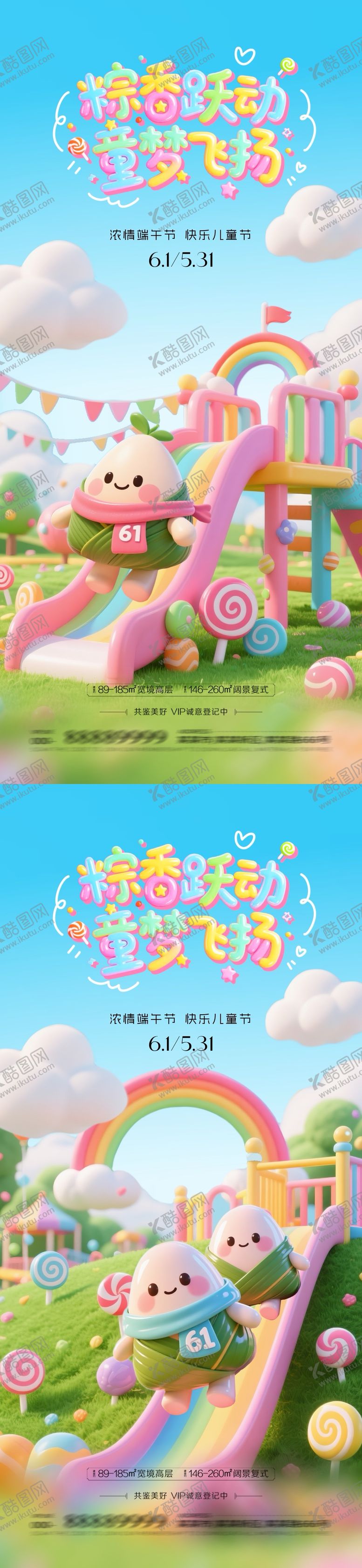编号：51793205182300573739【酷图网】源文件下载-儿童节端午节卡通粽子海报