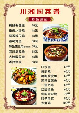 编号：89261409242358508120【酷图网】源文件下载-特色菜