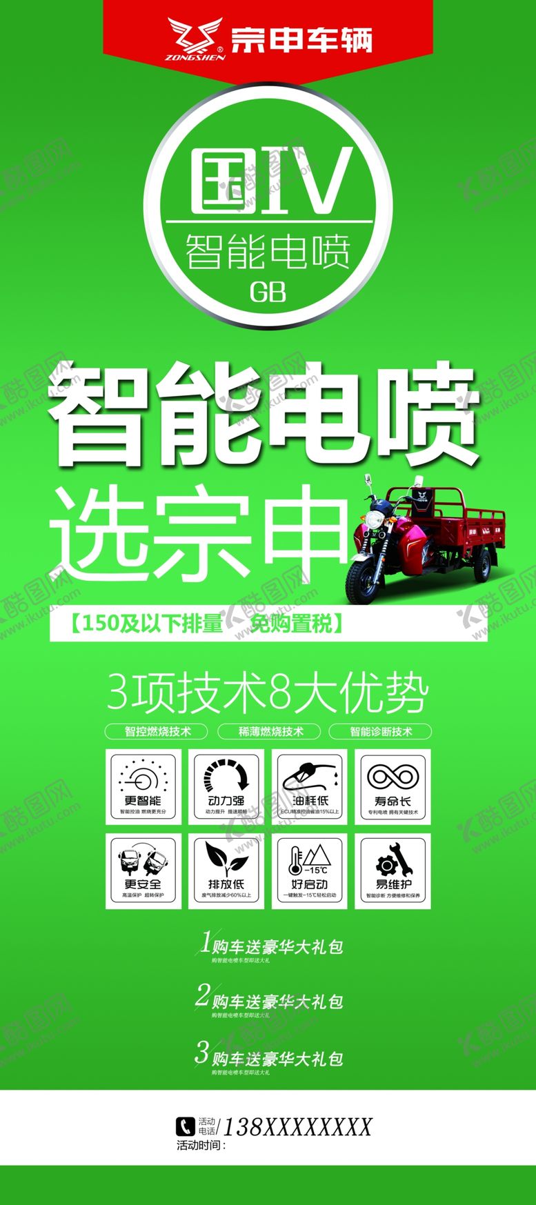 编号：52976309261837459140【酷图网】源文件下载-宗申