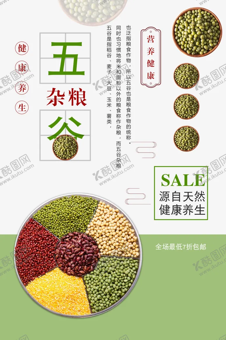 编号：33497912010008111608【酷图网】源文件下载-五谷杂粮