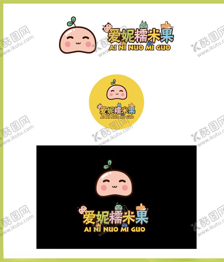 编号：96721307132116268131【酷图网】源文件下载-爱妮糯米果标志