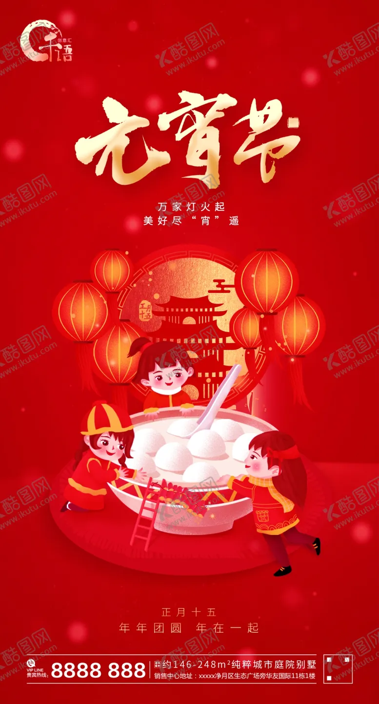 编号：26912703150543576992【酷图网】源文件下载-元宵节