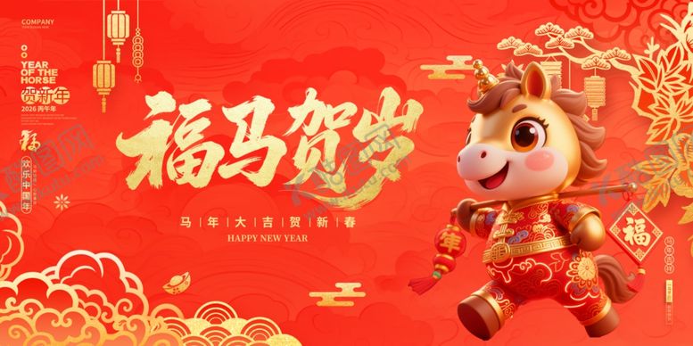 编号：47839504030302196127【酷图网】源文件下载-马年