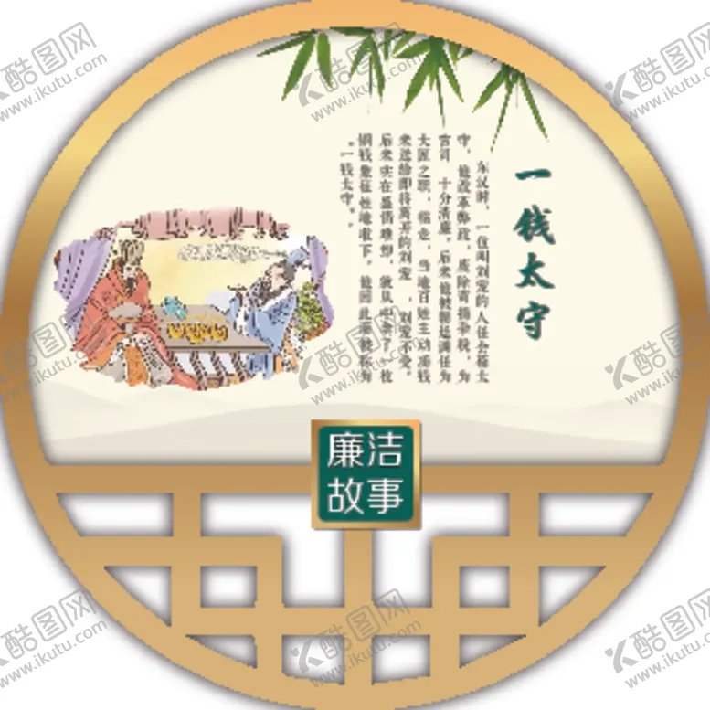 编号：79019712100255432862【酷图网】源文件下载-一钱太守