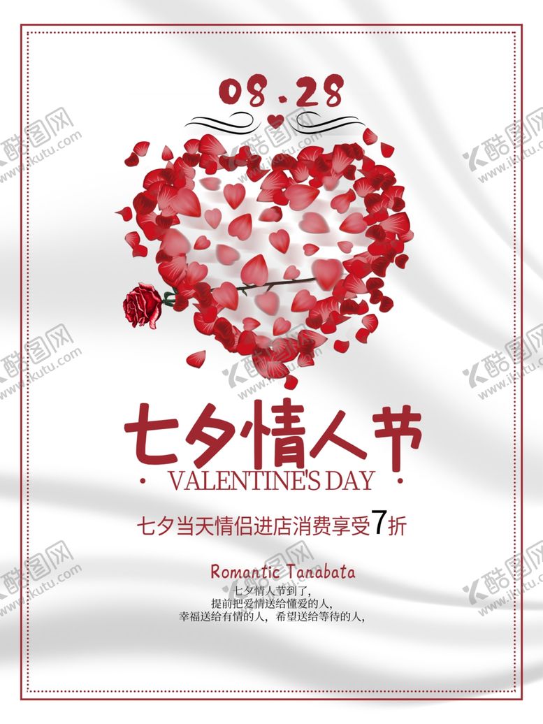 编号：93196306240941389185【酷图网】源文件下载-七夕情人节七夕海报七夕节