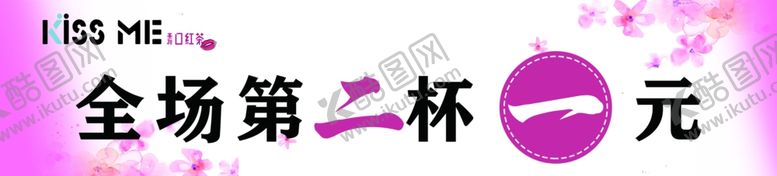 编号：47254607081820483840【酷图网】源文件下载-门贴奶茶横幅
