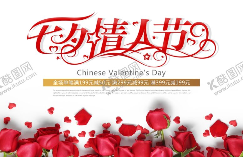 编号：64519609190321507114【酷图网】源文件下载-七夕情人节