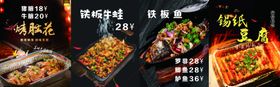 海报锡纸豆腐铁板牛蛙鱼