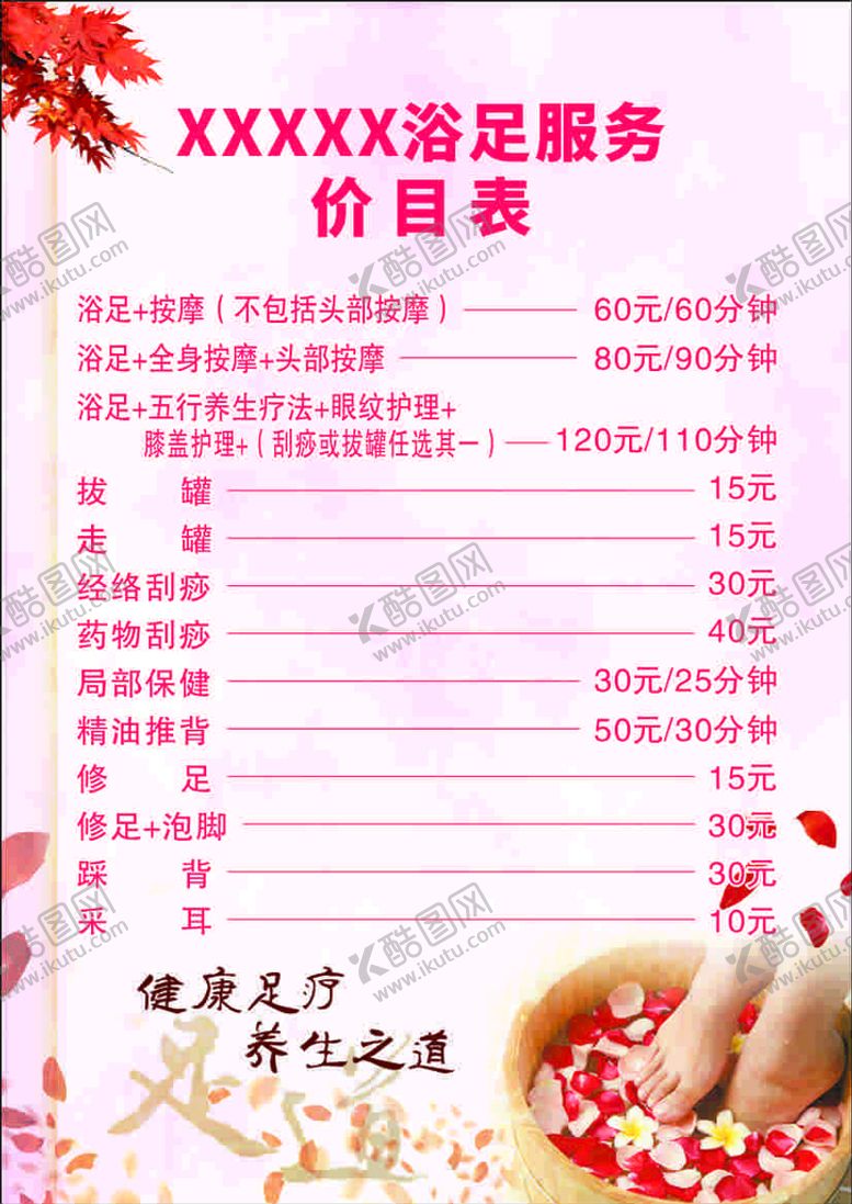 编号：36479201262315091406【酷图网】源文件下载-价目表