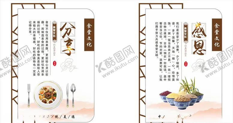 编号：66266405090015364797【酷图网】源文件下载-食堂文化
