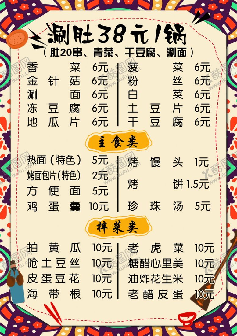 编号：85064307061434151094【酷图网】源文件下载-烧烤菜单