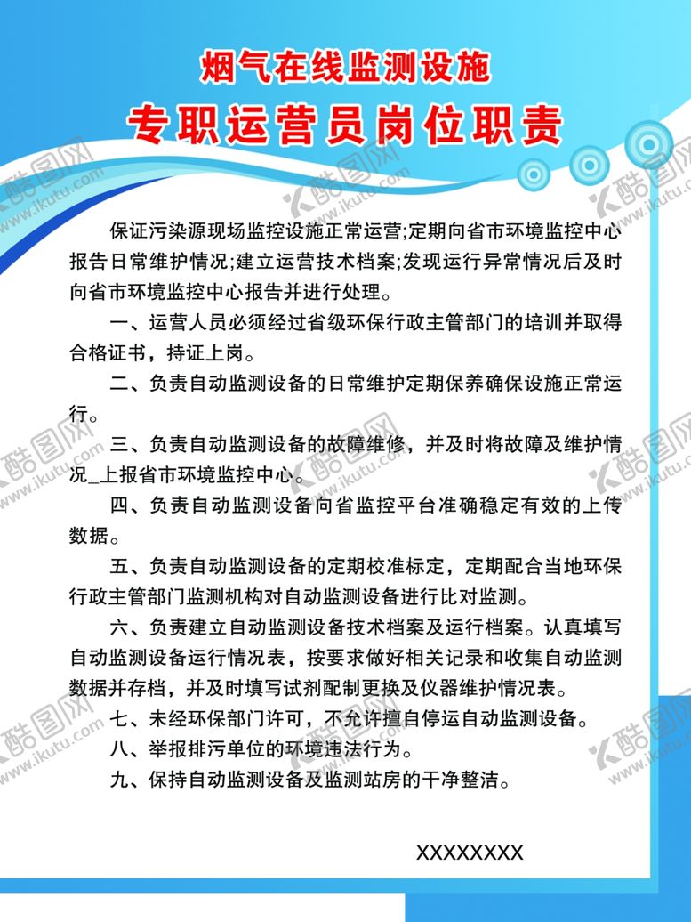 编号：10467709292018011390【酷图网】源文件下载-专职运营员岗位职责