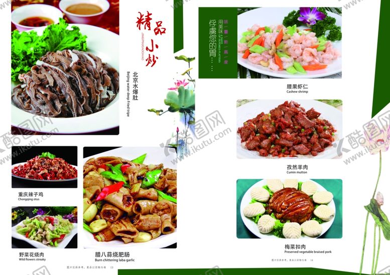 编号：74222110262333179497【酷图网】源文件下载-菜单
