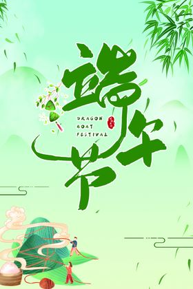 端午节安康粽子浓情粽香