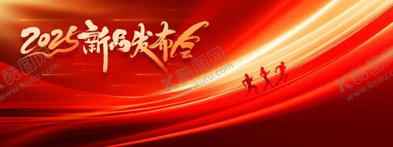 编号：61701401271225472762【酷图网】源文件下载-企业发布会活动展板