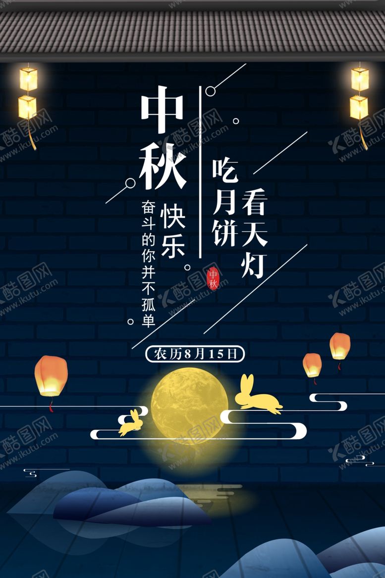 编号：64534602212207039114【酷图网】源文件下载-中秋节日海报展板