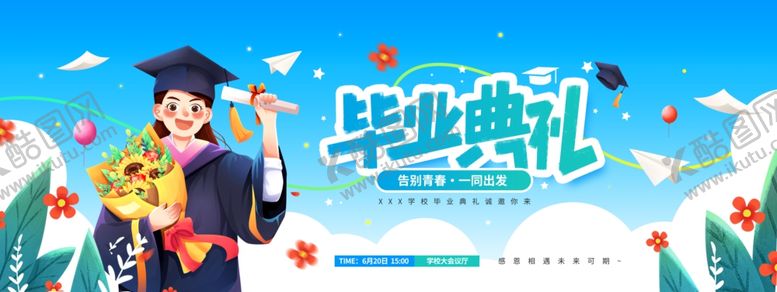 编号：17340505240209443015【酷图网】源文件下载-毕业典礼海报