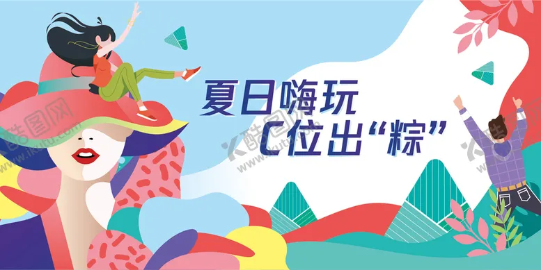 编号：26405709182307375167【酷图网】源文件下载-端午节商业KV
