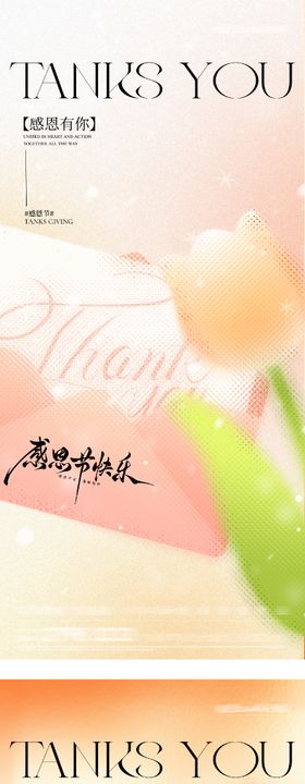 感恩节海报