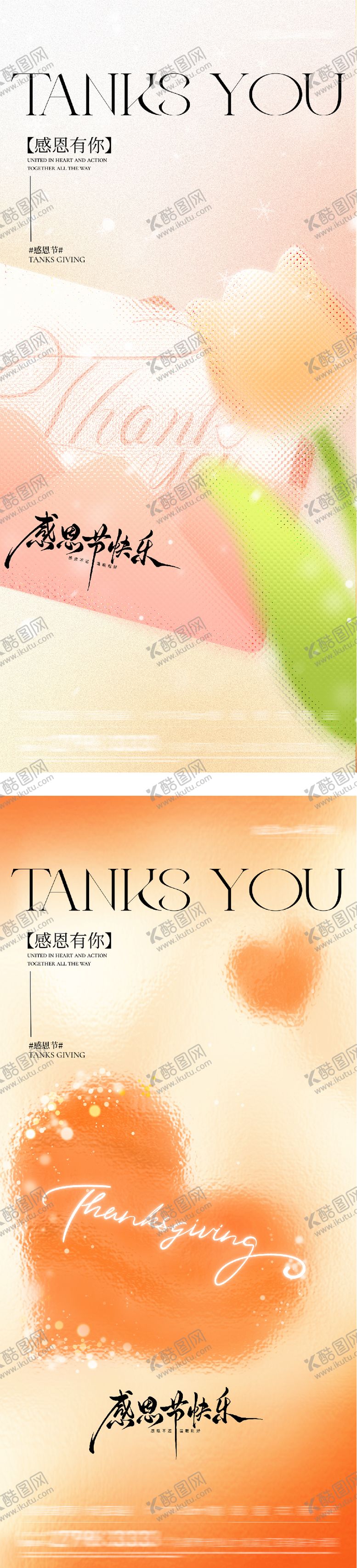 编号：78903711260115063908【酷图网】源文件下载-感恩节海报