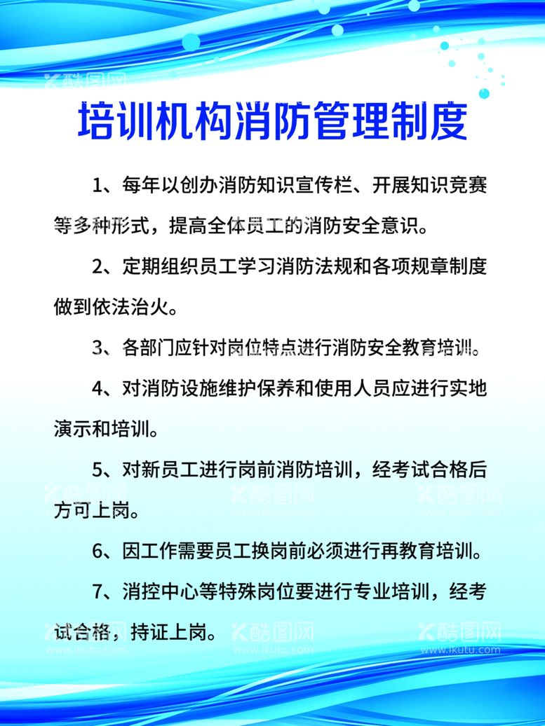 编号：49735103011957288748【酷图网】源文件下载-消防管理制度