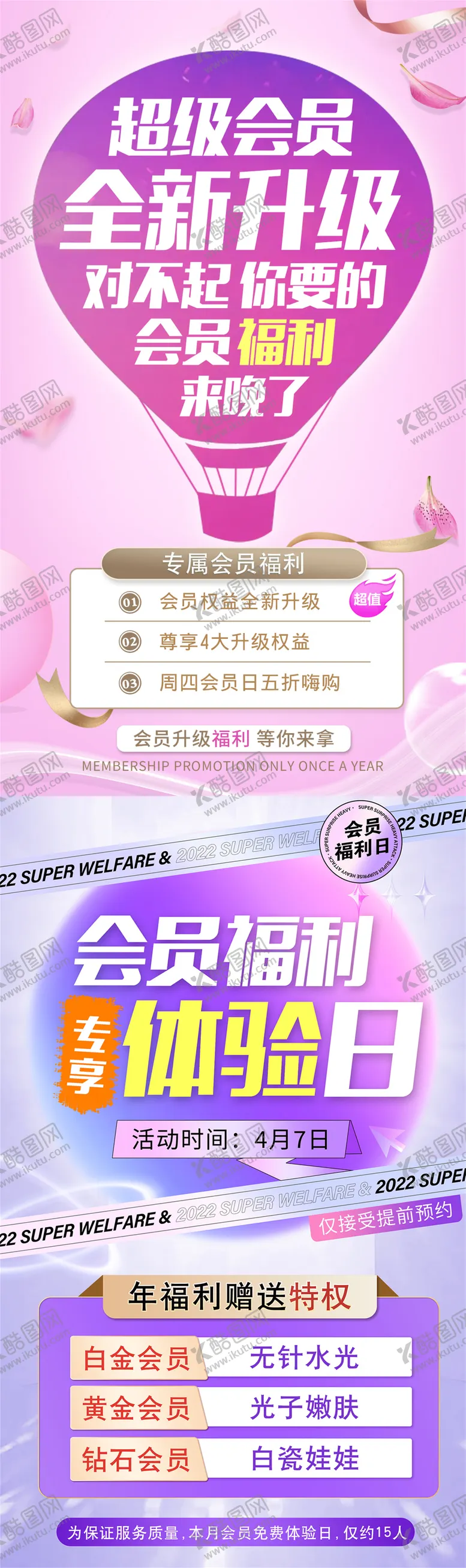 编号：15276704171952477568【酷图网】源文件下载-医美超级会员海报