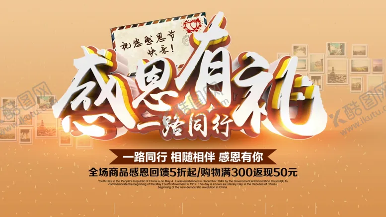 编号：14978106280502025404【酷图网】源文件下载-感恩有礼