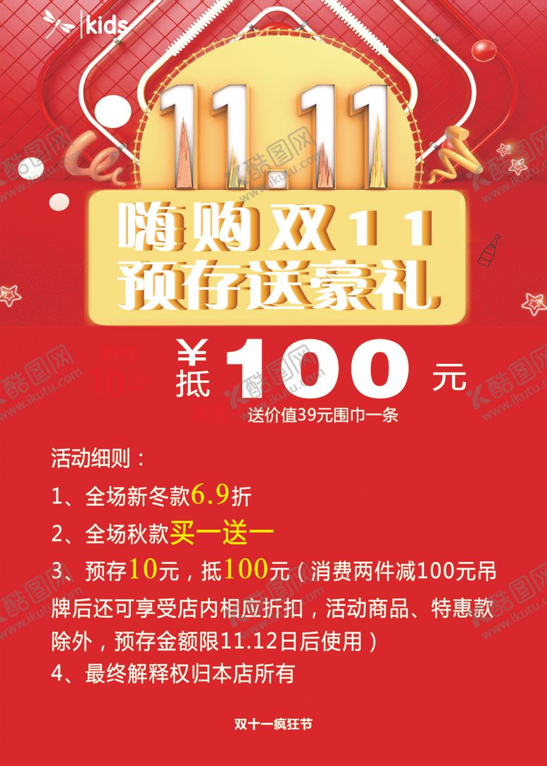 编号：10264709212236444373【酷图网】源文件下载-双十一海报